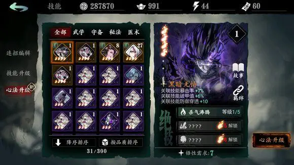 影之刃3心法怎么升紫火1