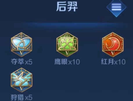 王者荣耀新赛季后羿怎么出装伤害高1