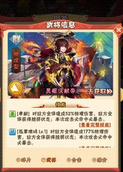 少年三国志汉献帝列传怎么过3