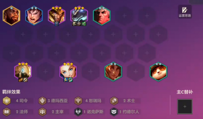 金铲铲之战司令沙鸡怎么玩1