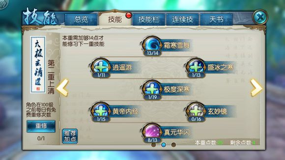 诛仙手游青云三系技能怎么加点2