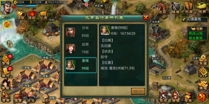 帝王三国智勇带什么兵最好3