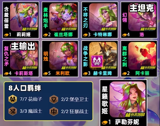 金铲铲之战七花仙子魔战怎么玩1
