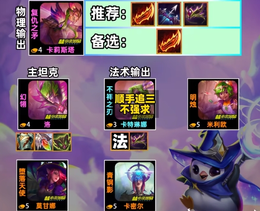 金铲铲之战七花仙子魔战怎么玩2