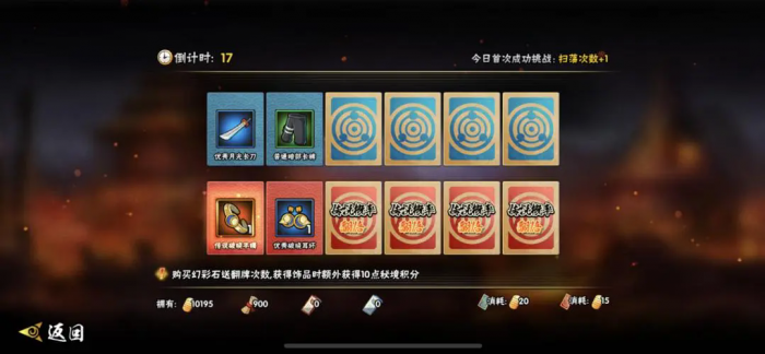 火影忍者洗练符重铸符怎么用1