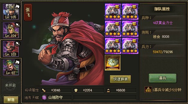 攻城掠地怎么打张飞2