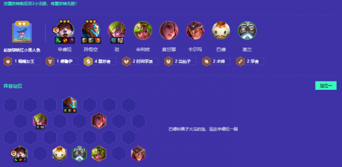 金铲铲之战猴德拉怎么玩1