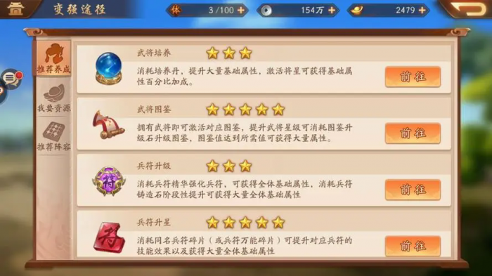 少年三国志武将怎么升级经验3