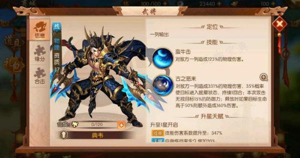 少年三国志二典韦应该如何站位3