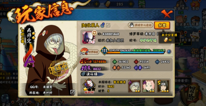 火影忍者药师兜怎么玩3