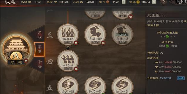 三国志战略版如何提升实力3