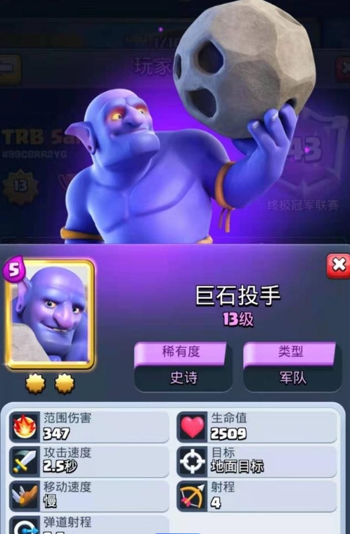 皇室战争怎么克制投石巨人3