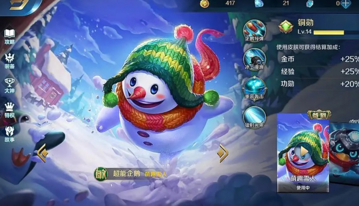 英魂之刃手游超能企鹅怎么玩1