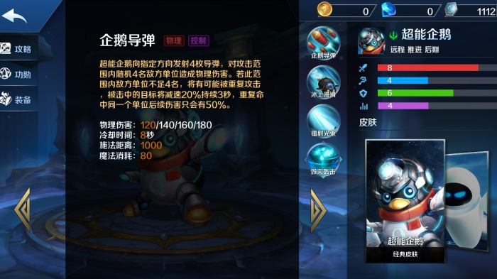 英魂之刃手游超能企鹅怎么玩2