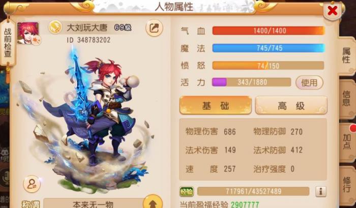 梦幻西游平民玩家选什么门派比较好3