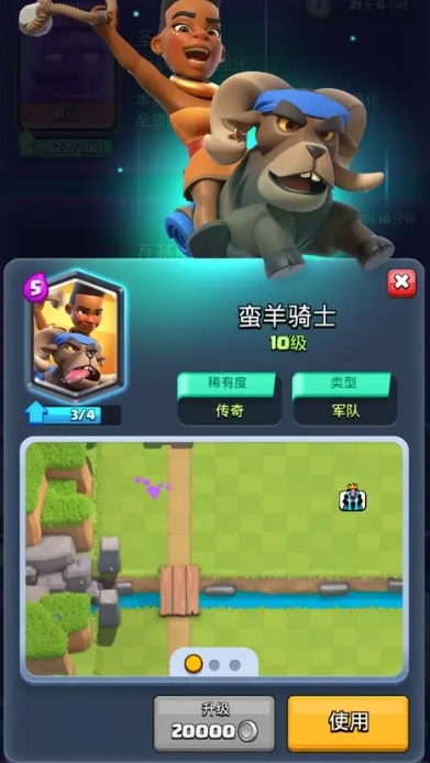 皇室战争蛮羊骑士怎么克制2