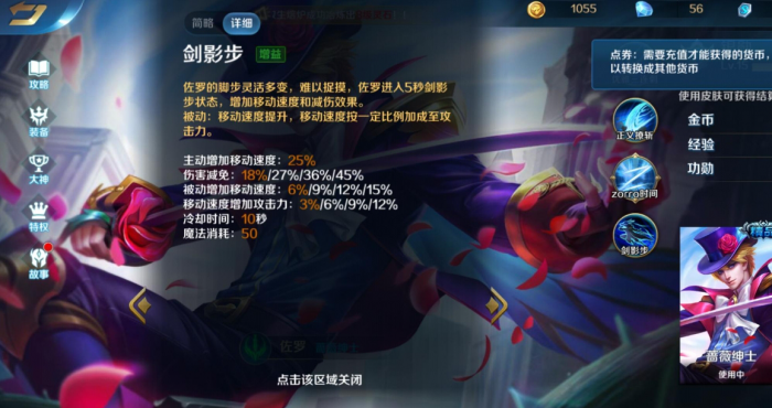 英魂之刃手游佐罗怎么玩2