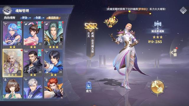 斗罗大陆游戏强攻系魂师有哪些3