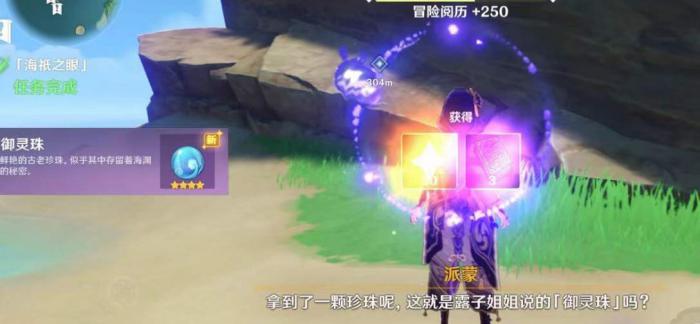 原神海祇之眼怎么解开3