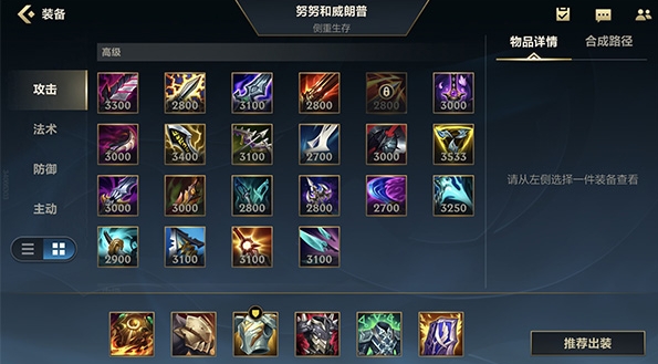 英雄联盟手游雪原双子出什么装备2