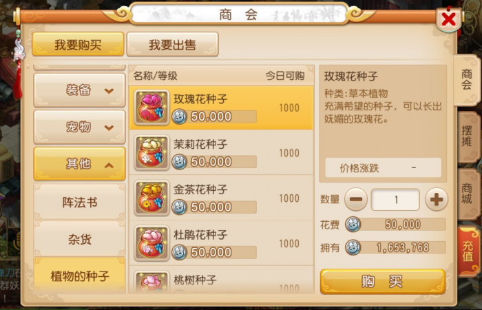 梦幻西游植物如何养1