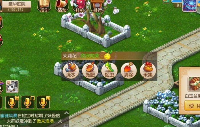 梦幻西游植物如何养2