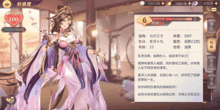 三国幻想大陆貂蝉怎么玩3