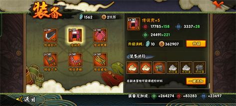 火影忍者手游装备优先升级哪个1