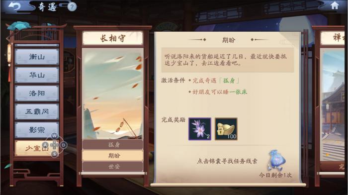 新笑傲江湖长相守奇遇图文怎么过1