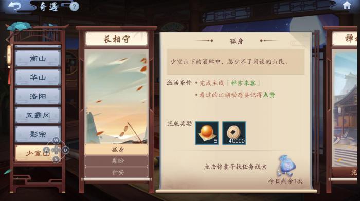 新笑傲江湖长相守奇遇图文怎么过2