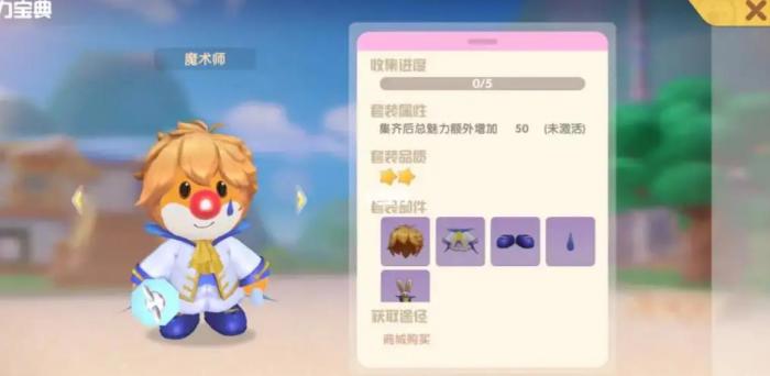 摩尔庄园魔术师套装怎么获得1