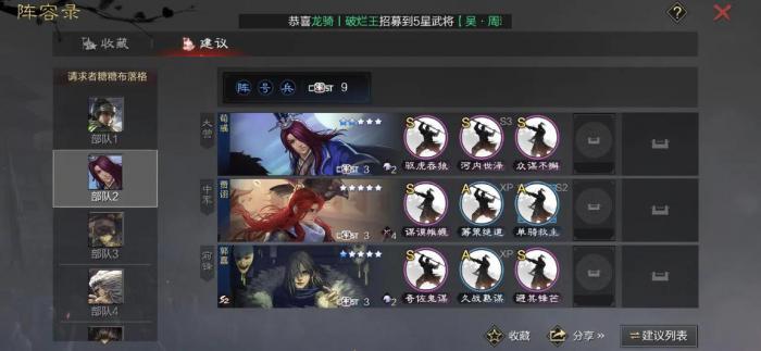 率土之滨关羽怎么配将1