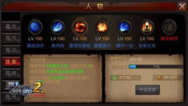 全民奇迹力量加什么技能2