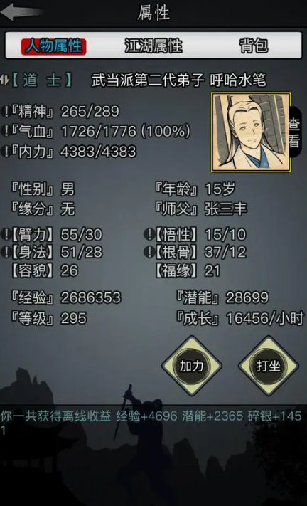 放置江湖先天属性要怎么加点2