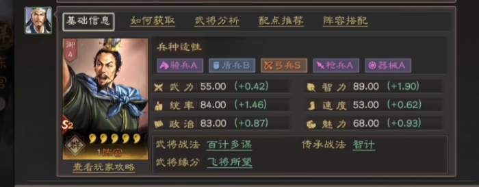 三国志战略版s2陈宫怎么玩1