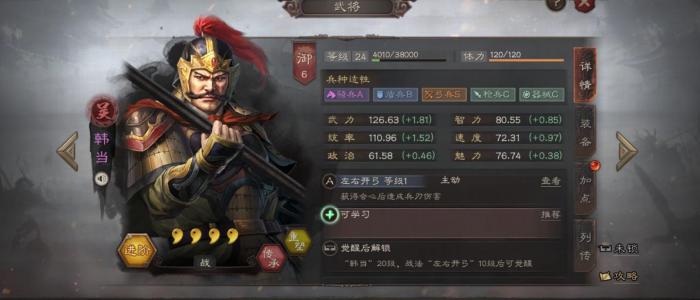三国志战略版韩当配什么兵书3