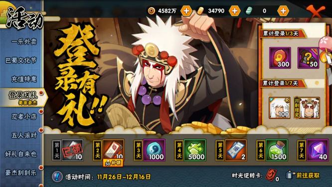 火影忍者手游自来也时装怎么玩1