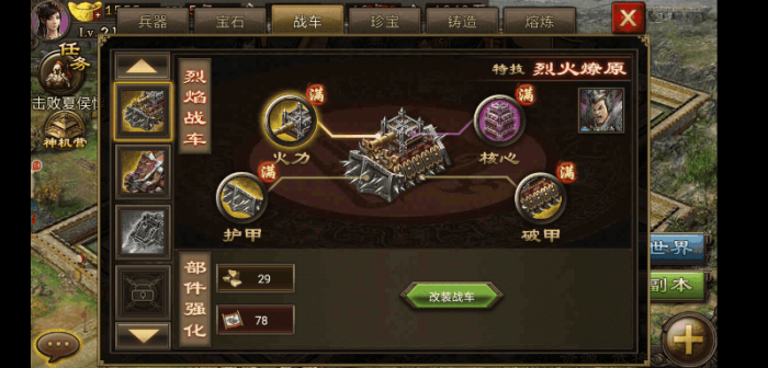 攻城掠地战车怎么改造3