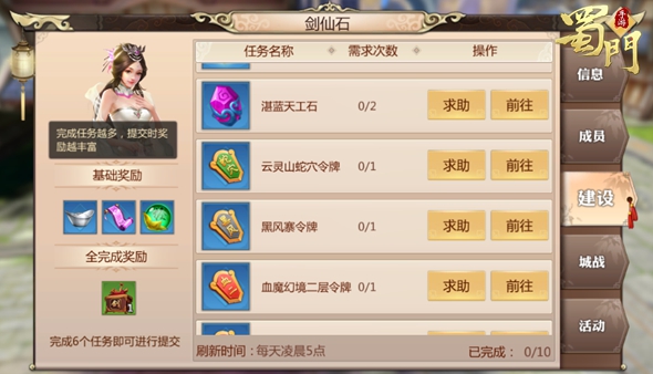 蜀山手游怎么获得银子3