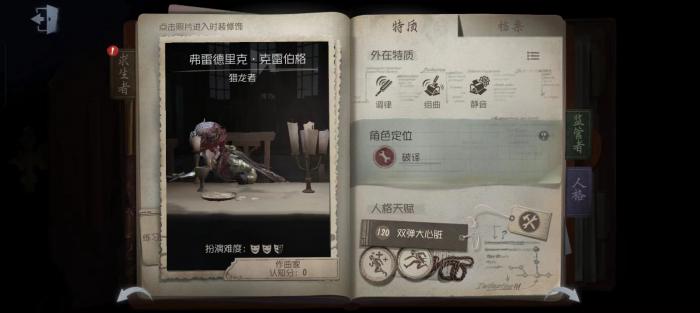 第五人格作曲家怎么玩2