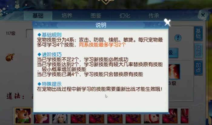 诛仙手游宠物如何洗技能1