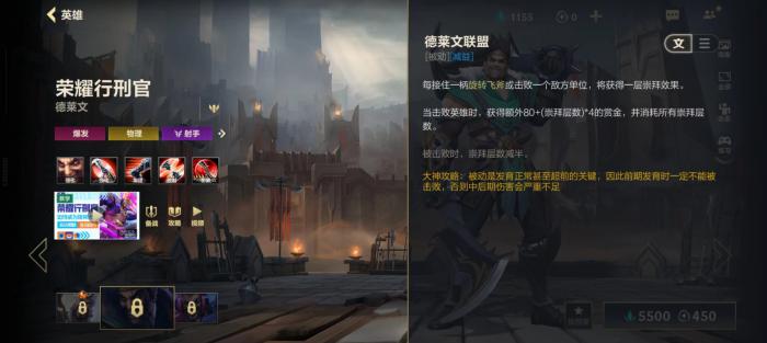 英雄联盟手游德莱文搭配什么辅助2