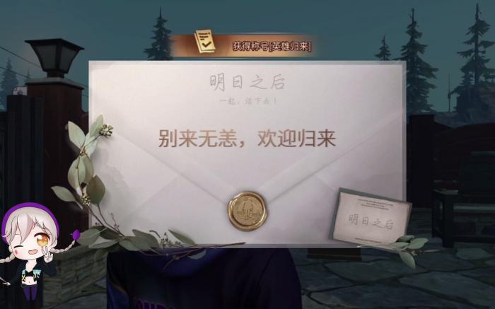 明日之后多久不上线成才能成为回归玩家3