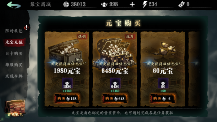 影之刃3怎么用元宝3