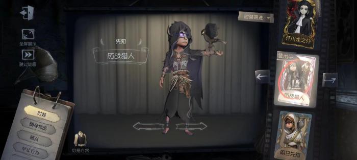 第五人格先知怎么玩2