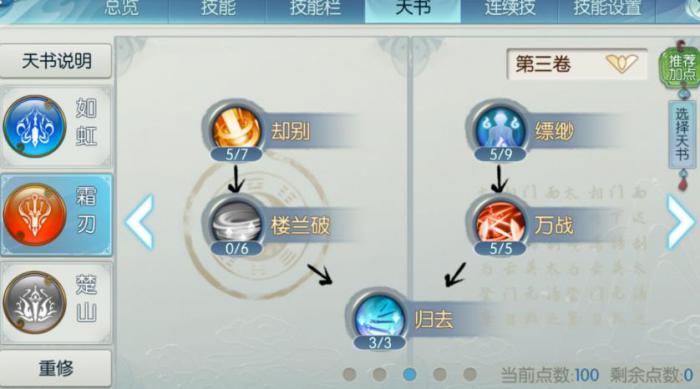 诛仙手游技能怎么放上去3