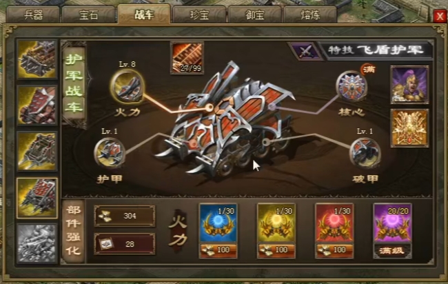 攻城掠地战车怎么用陨铁打造2