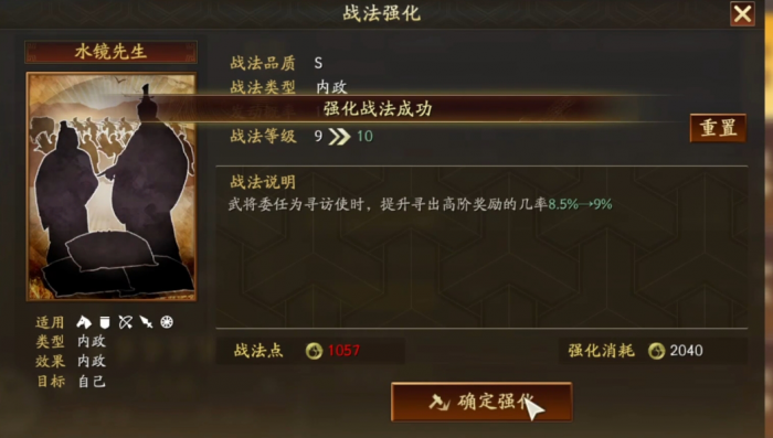 三国志战略版如何转化武将1