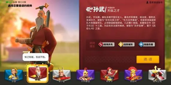 万国觉醒孙武配什么武将最强1