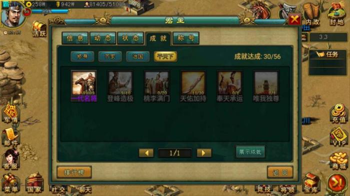 帝王三国如何劝名将2